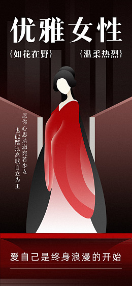 招贴插画设计女性插画
