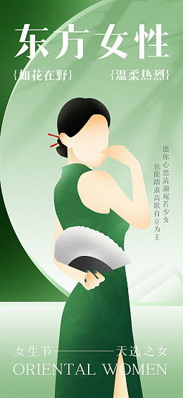 长图绚丽海报妇女节
