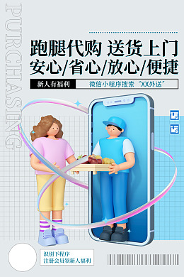 美食外卖外卖海报便当网上订餐