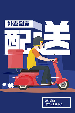 网上点餐快餐海报外卖卡快餐外卖