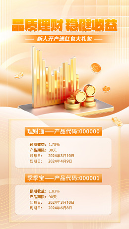 理财广告设计安心理财金币