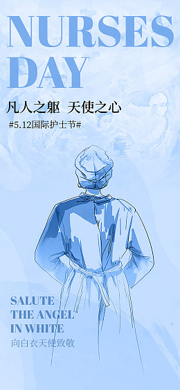 护士节背景护士海报卫生元素