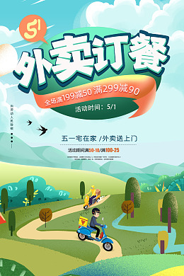 外卖广告网上订餐订餐外卖卡