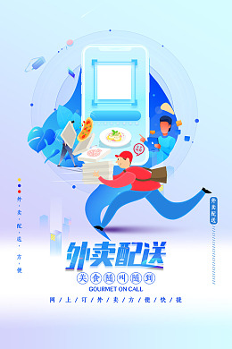 外卖团购订餐外卖促销订餐
