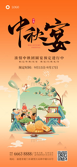 中秋宴团圆宴家宴预订海报