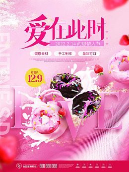 情人节宣传爱在情人节情人节促销