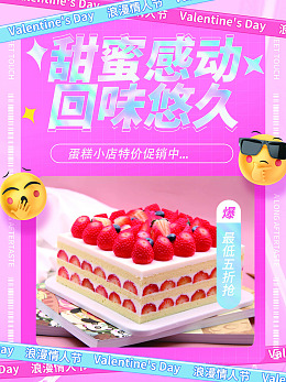 爱在情人节情人节情人节展板