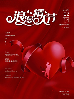 浪漫情人节情人节快乐爱在情人节