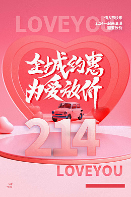 七夕节情人节展板情人节快乐情人节活动