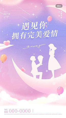 情人节展板情人节热点情人节DM单情人节地产