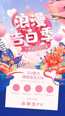 情人节宣传214情人节情人节展板情人节地产