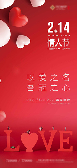 约惠情人节情人节单页情人节快乐