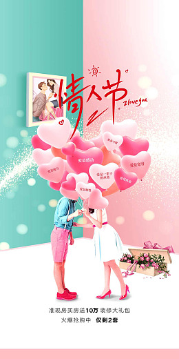 情人节大促情人节吊旗情人节展架情人节单页