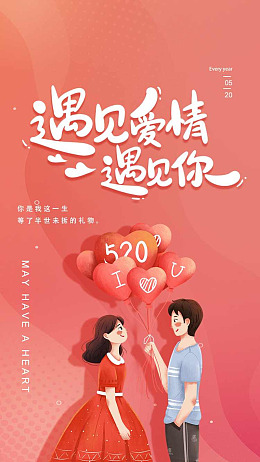 情人节展架爱在情人节情人节活动情人节促销