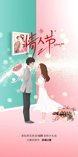 情人节促销约惠情人节情人节吊旗情人节快乐