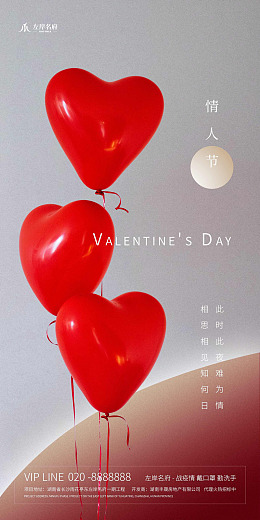 情人节吊旗情人节促销214情人节爱在情人节