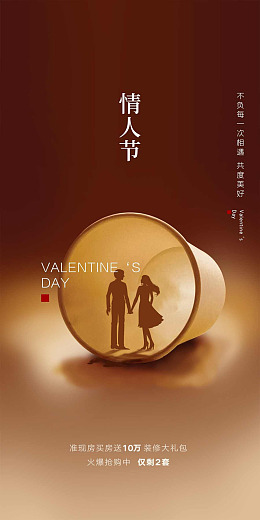 情人节大促情人节促销约惠情人节情人节快乐