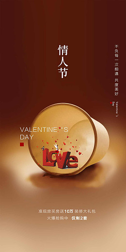 情人节吊旗约惠情人节情人节快乐