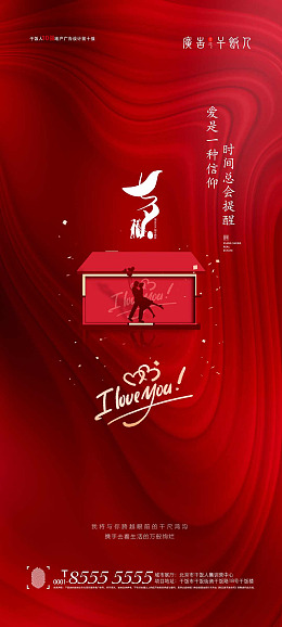 情人节单页情人节活动浪漫情人节约惠情人节