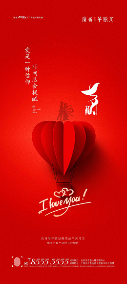 约惠情人节情人节大促情人节吊旗浪漫情人节