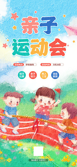 春季运动儿童运动会秋季运动小学运动会