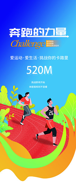 全民运动运动会背景活力卡通人