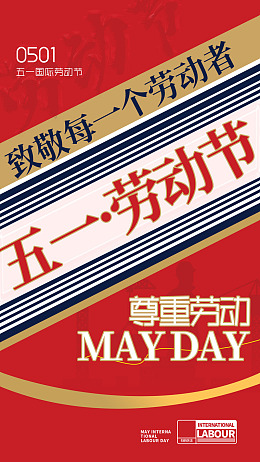 劳动最光荣五一图片劳动节展板劳动光荣