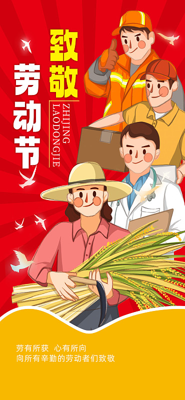 劳动最光荣劳动光荣欢度五一