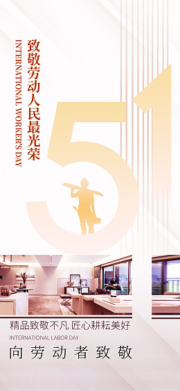 五一背景五一促销51劳动节五一劳动节