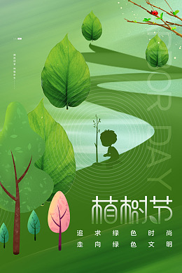 312植树节创卫绿色绿色环保
