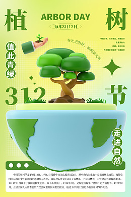 创文绿色海报保护环境环保