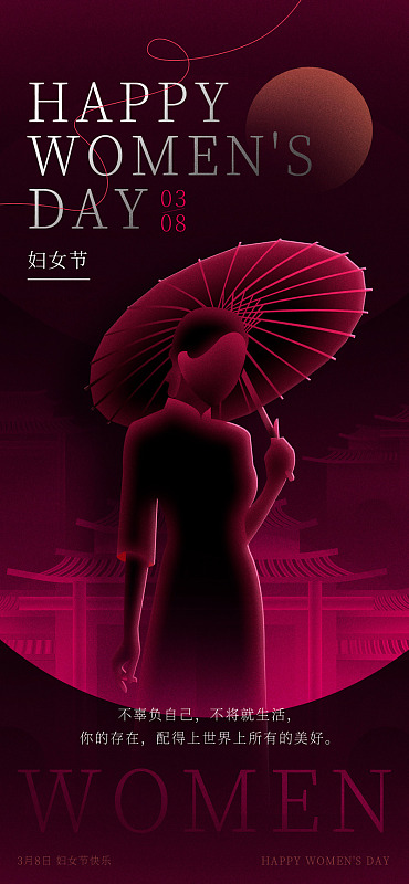 化妆品38妇女节三七女生节
