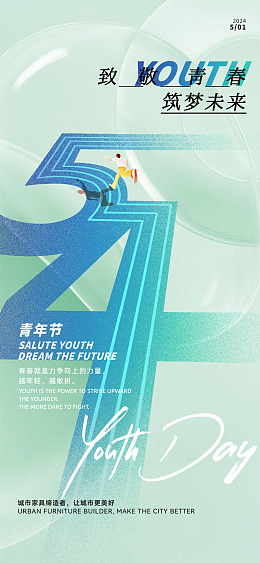 青年节海报五四青年节奔跑吧青春五四活动
