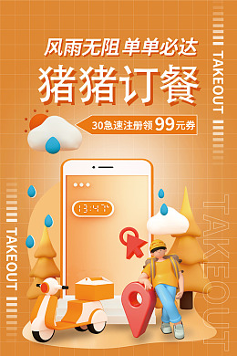 饿了么外卖网上订餐外卖展架快餐海报
