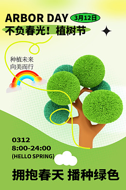 植树节海报绿色植树造林