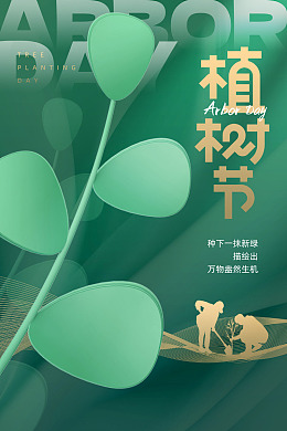 创文亲子植树节绿色环保