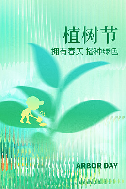 公益海报植树节展板植树节广告环保