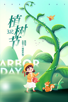 绿色绿色环保亲子种树