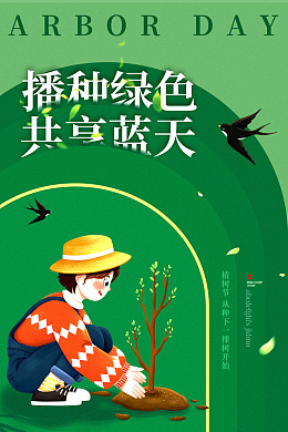 绿色植树节亲子种树植树活动