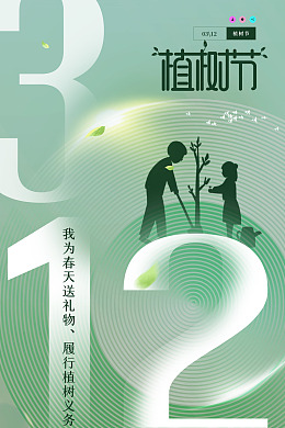 亲子植树节植树活动绿色环保