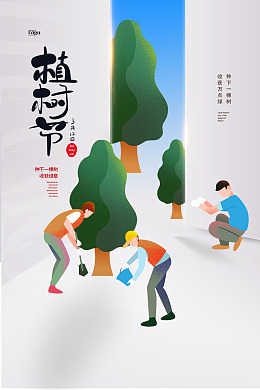 公益海报创文绿色