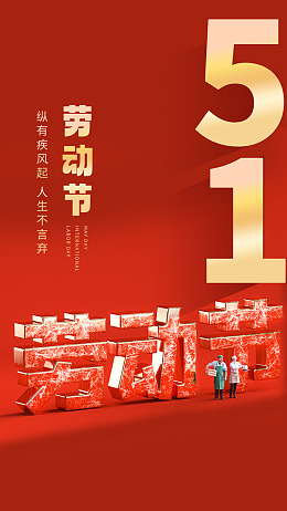 劳动赞歌劳动节背景庆祝五一五一图片
