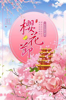 郊游樱花节摄影樱花节展板