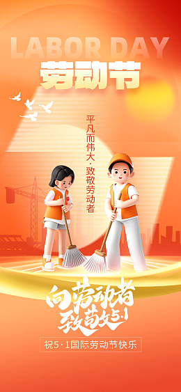 劳动光荣五一海报广告设计庆祝五一