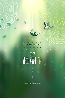 植树节展板亲子种树植树活动