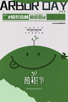 亲子植树节绿色植树节一起种树