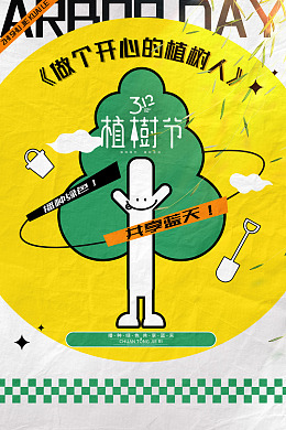 保护环境绿色绿色海报