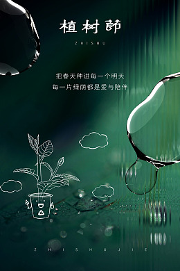 环保公益植树植树节活动亲子种树