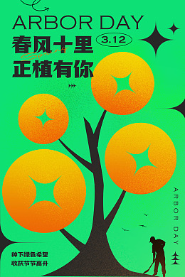 创卫亲子种树公益植树亲子植树节