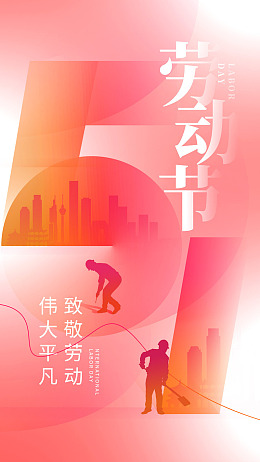 PSD分层素材劳模51劳动节劳动赞歌